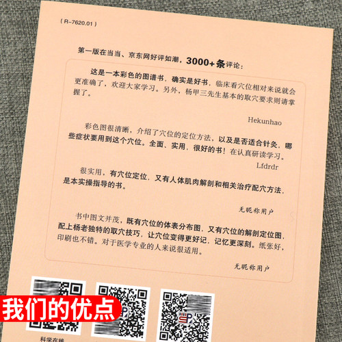 杨甲三针灸取穴图解 取穴技巧 速记歌诀 针灸穴位的特异性等进行了详细介绍使读者更直观更准确地掌握取穴部位和要领9787030579492 - 图2