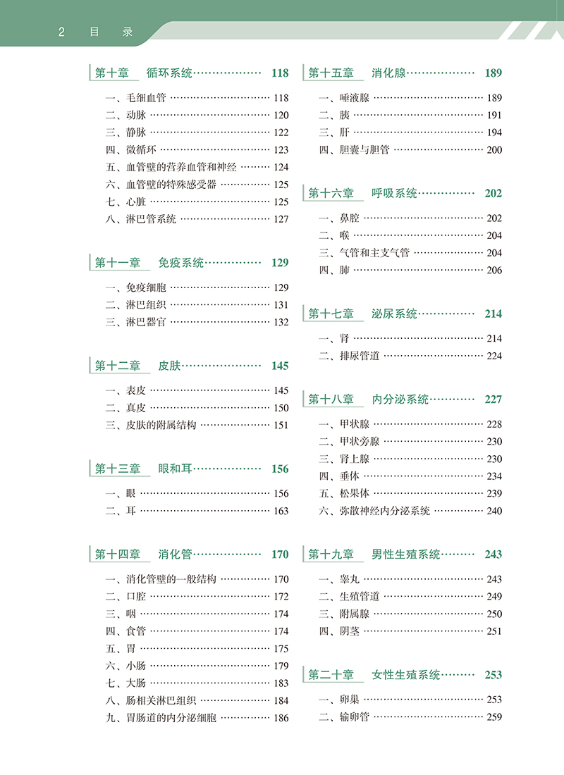 现货组织学与胚胎学 第5版 周德山 张雷 张宏权十四五普通高等教育本科规划教材供基础临床等专业9787565929441北京大学医学出版社 - 图2