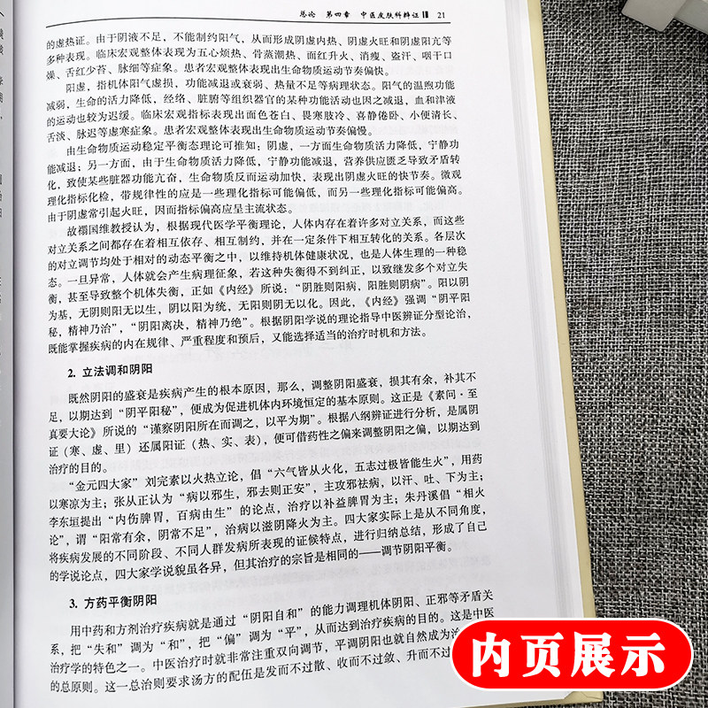 中医皮肤病症状诊断常见皮肤科刘炽 好友图书中医