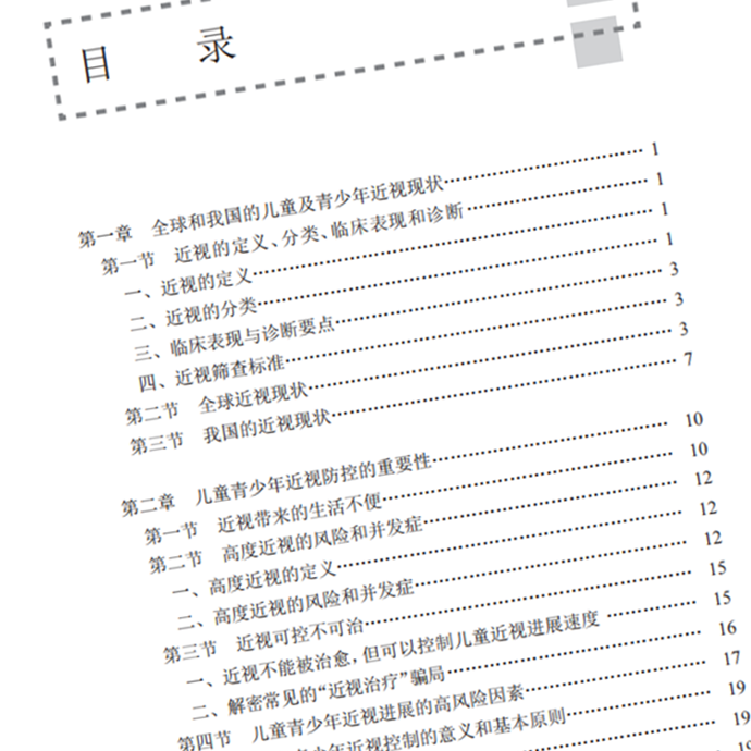 正版 儿童近视防控 从入门到精通 梅颖 唐志萍 著 适合视光学 儿童眼科医师阅读 人民卫生出版社9787117297776 - 图2