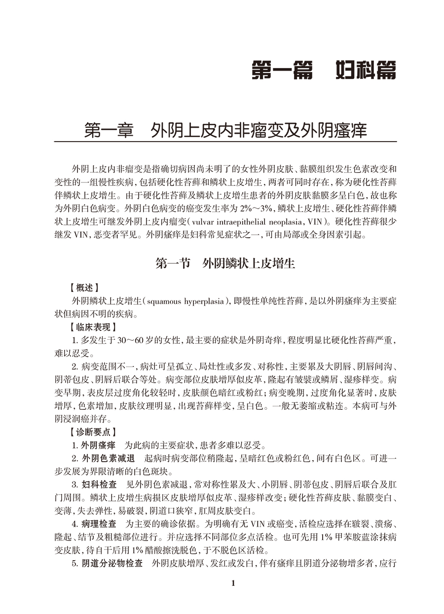 临床诊疗指南 妇产科学分册 2024修订版 中华医学会妇产科学分会编著 妇产科临床规范诊疗工作指导 人民卫生出版社9787117359153 - 图3