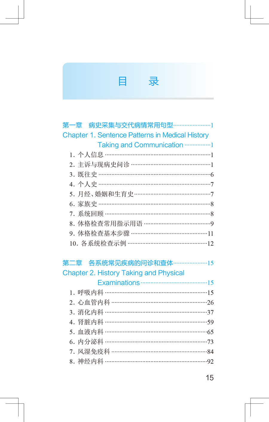 住院医师英语手册 第2版 国家卫生健康委员会住院医师规范化培训规划教材 病史采集 唐熠达 主编9787117327459人民卫生出版社