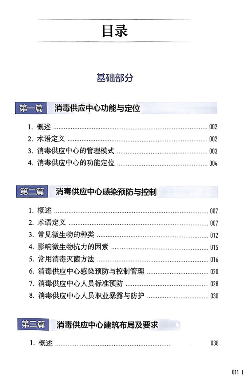 新版2022年消毒供应中心管理与技术指南 张青 钱黎明 李保华 质量安全控制管理工具应用应急预案人员培训 人民卫生出版社 - 图1