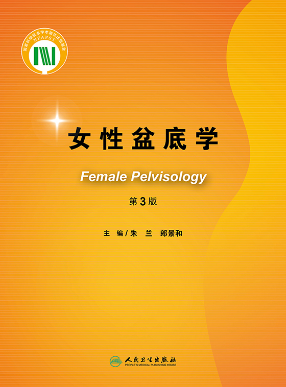 正版女性底学(第3版)妇产影像学盆 好友图书妇产科学