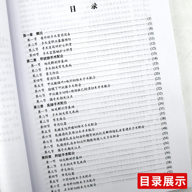 图解普外科手术配合 图解手术配合丛书 谭永琼 科学出版社 适合于初入手术室工作 手术室护士的三基三严培训书籍 9787030438607