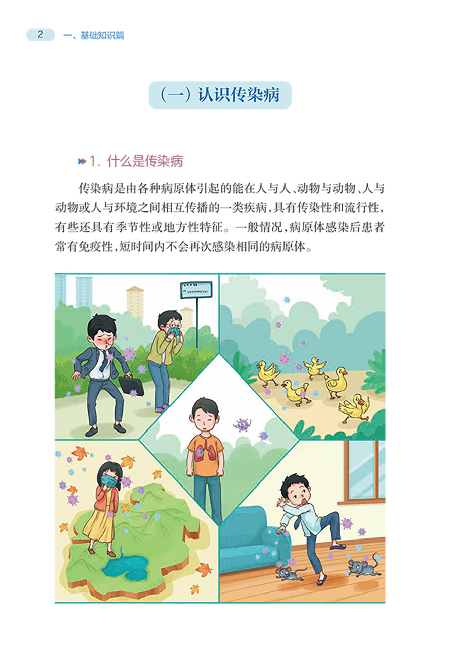 学校诺如病毒感染防控百问百答 严俊 丁库克 郭欣 诺如病毒急性胃肠炎防控核心要点日常防护 科普书 人民卫生出版社9787117333078