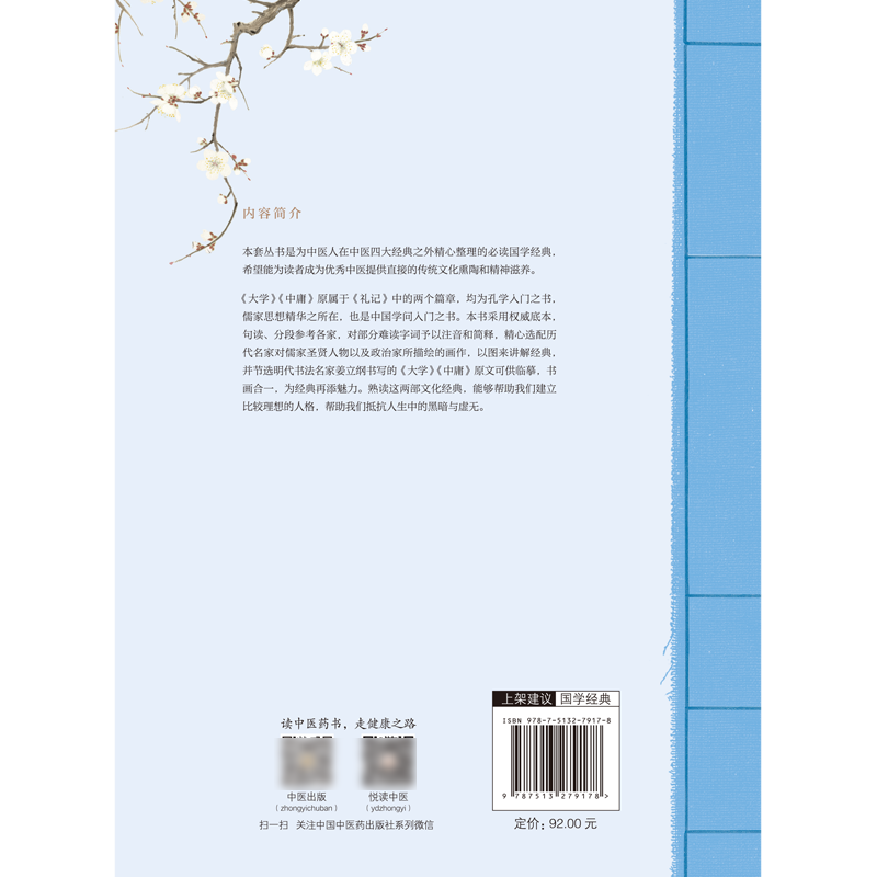 图话 大学 中庸 龙若飞编著 中医师承学堂 中医人必读国学经典 中国学问入门之书 中国中医药出版社9787513279178