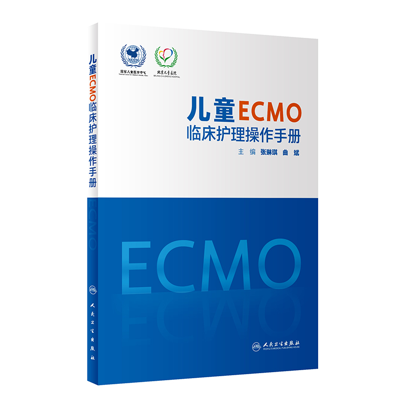 儿童ECMO临床护理操作手册张琳琪曲斌编 ECMO建立护理管理撤离新生儿科学书籍ECMO并发症管理人民卫生出版社9787117333313-图0