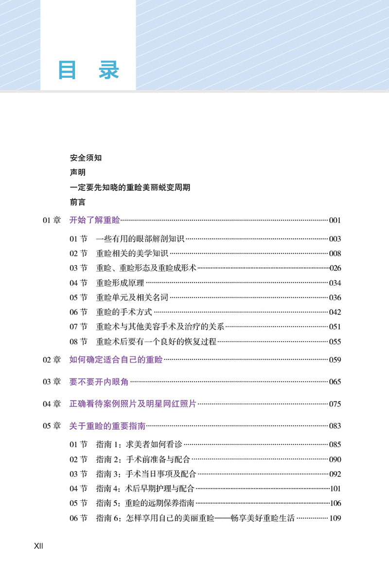 重睑说明书 畅享美好重睑生活 张诚李世卫等编 医学整形重脸手术科普书 眼外科手术美容术 辽宁科学技术出版社9787559126658 - 图1