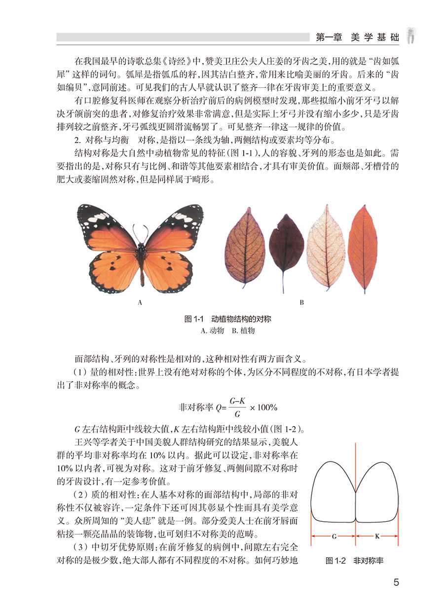 口腔美学基础 王收年主编 高等职业教育创新教材 供口腔医学技术专业用 临床医学口腔美学教学参考书 人民卫生出版社9787117348065
