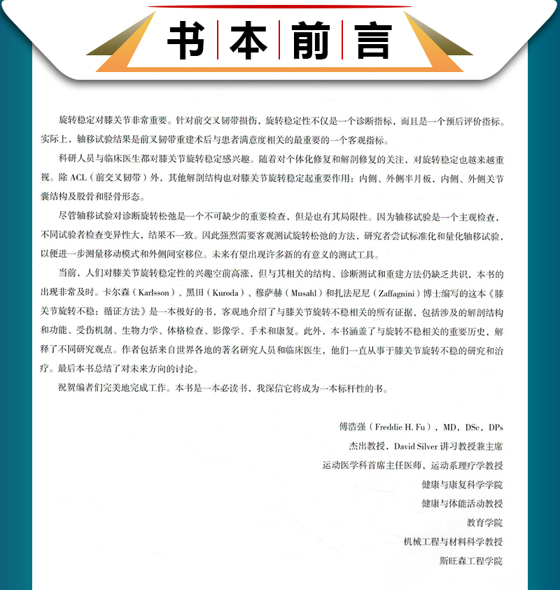 膝关节旋转不稳循证方法 沃尔克穆萨赫 膝关节在体生物力学松弛与动态稳定MRI对松弛度评估 辽宁科学技术出版社9787559118028 - 图1