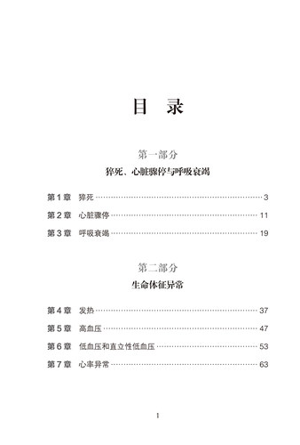 精神科躯体问题处理手册 第2版 王学义 猝死心脏骤停与呼吸衰竭 精神科临床常见躯体症状诊疗 北京大学医学出版社9787565930867 - 图3