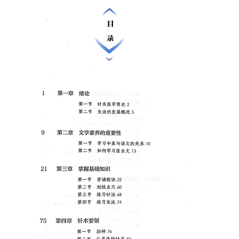 现货速发 针灸基本功 第2版第二版 师承经历和教学 临床实践经验 中医 谢锡亮 关玲 编著 针灸疗法 人民卫生出版社9787117299930 - 图2