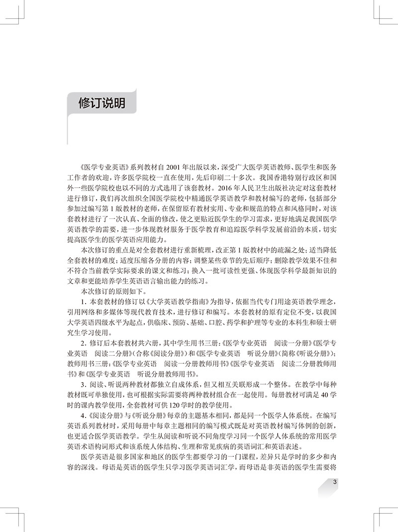2本套 医学专业英语 听说分册第2版+教师用书 全国高等学校教材 供临床预防基础口腔等专业用 白永权 陈向京 人民卫生出版社