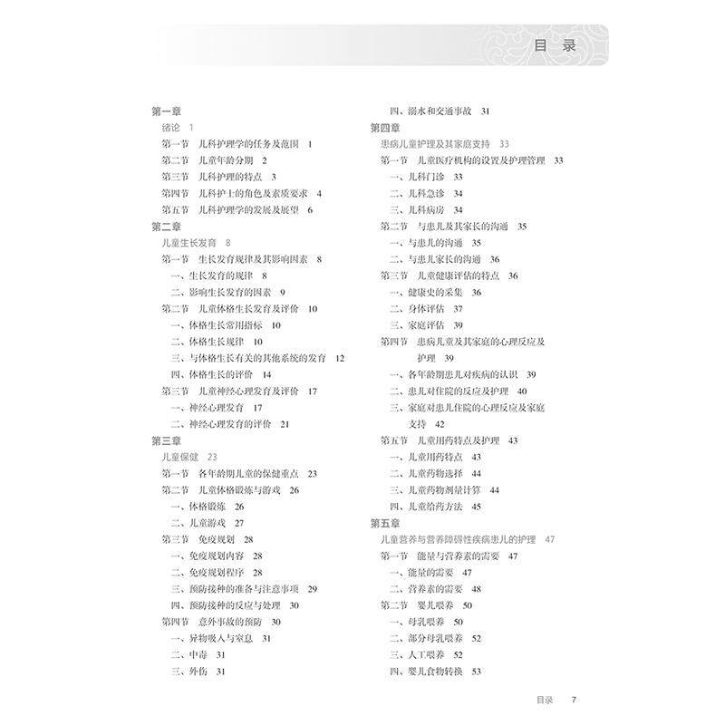 儿科护理学 第5版 十四五规划教材全国高等职业教育专科教材 供护理助产专业用 张玉兰 王玉香主编 人民卫生出版社9787117369596