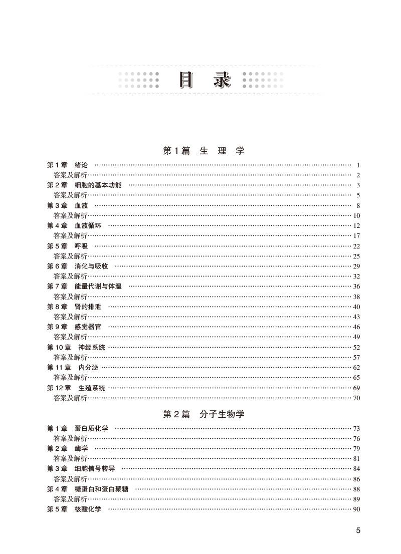 2024人卫第十五版同等学力学历考研西医综合备考4000题申请在职研究生硕士学位考试考研申硕书西综临床医学学科教材备考4000题15版