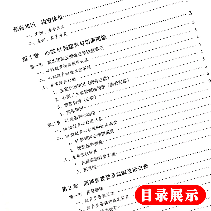 心脏超声精细讲解 切面解剖扫查方法与疾病解读 日系经典超声诊断精讲系列 中村宪司 袁丽君 王作军科学出版社 中文翻译版超声医学 - 图2