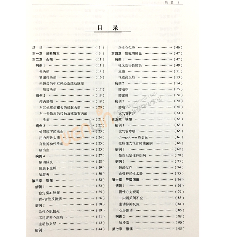 正版 北京协和医院 内科临床思维基本功释例 曾学军 黄晓明 涉及150余种疾病的鉴别诊断治疗 培养医学生内科临床思维能力