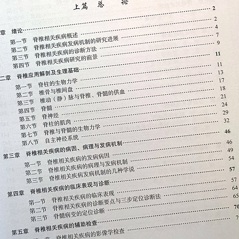 脊椎病因疾病治疗学第2版徐正军吕宪玉朱华萍主编科学出版社9787030646484外科学骨科学-图2