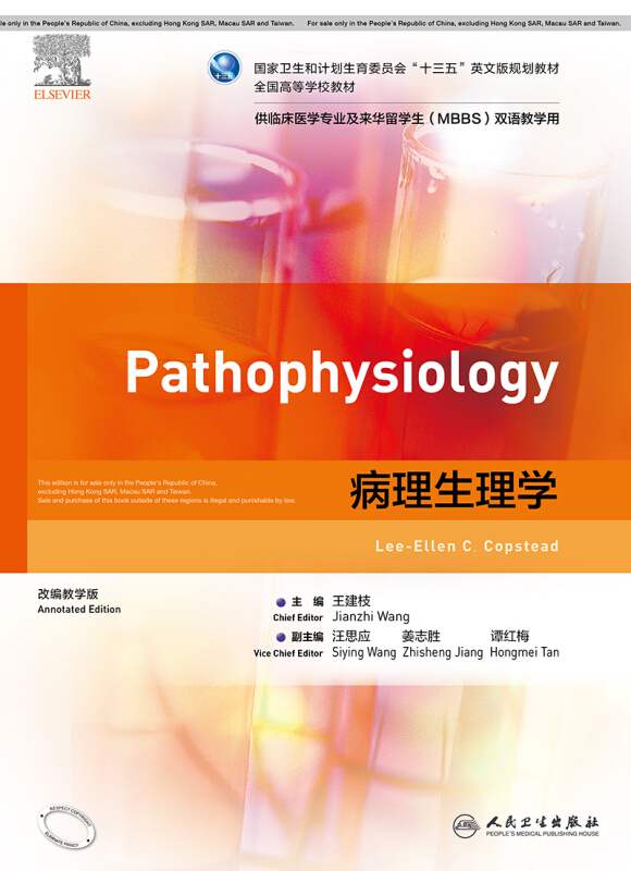 现货速发病理生理学十三五英文版规划教材供临床医学专业及来华留学生 MBBS双语教学版王建枝人民卫生出版社9787117292771-图3