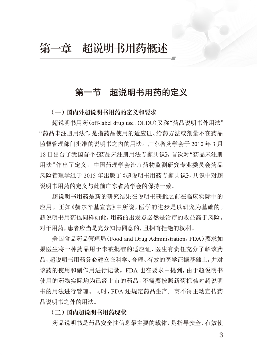 抗肿瘤药物超说明书用药参考手册 肖洪涛 李国辉 超说明书使用适应证用法用量归纳 常见问题应用举例 人民卫生出版社9787117348454 - 图3