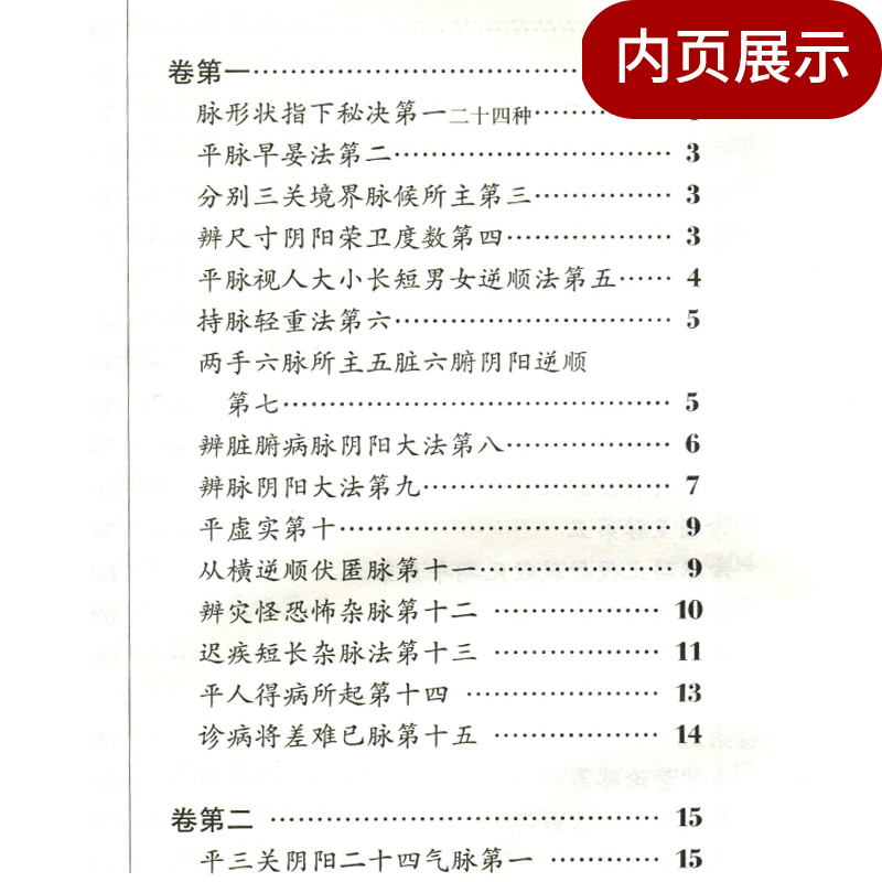 正版脉经中医临床必读丛书晋太医令王叔和撰贾君等整理人民卫生出版社中医脉学经典简体白文本口袋书中医诊治-图2