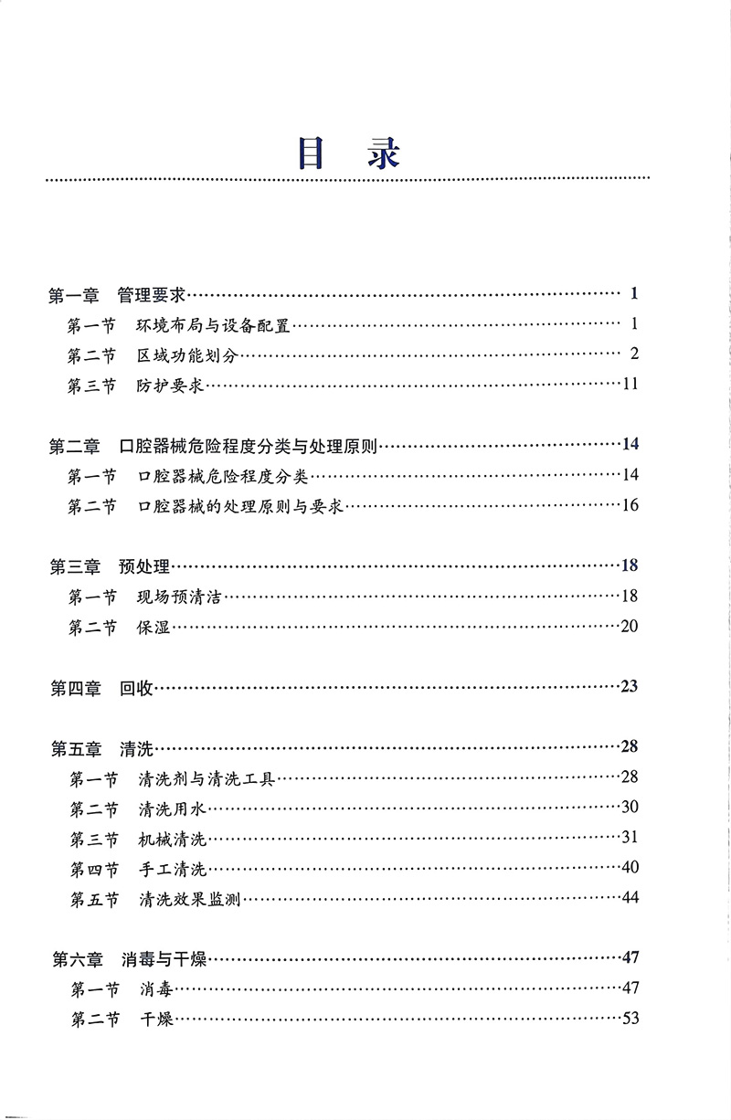 口腔器械清洗消毒及灭菌实用手册 李秀娥 李晓光 口腔器械清洗消毒理论操作方法注意事项技术指导9787565928086北京大学医学出版社 - 图1