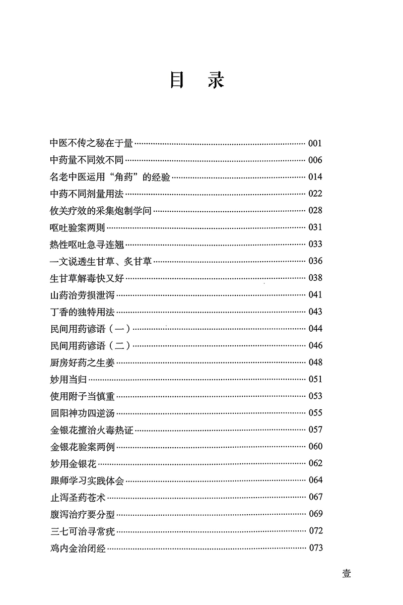 用药秘传 王幸福 幸福中医文库系列丛书之一 临床用药心得体会专病专药独家秘要 中药非常规功效用法真实案例 中国科学技术出版社 - 图1