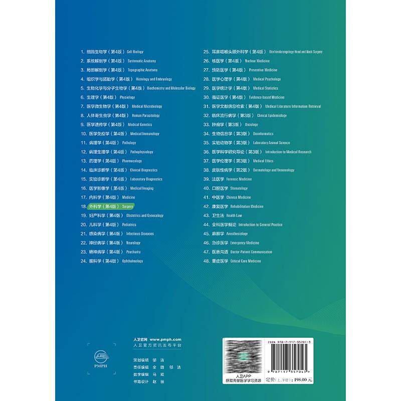 外科学 第4四版 上下册 十四五规划教材 全国高等学校教材 陈孝平 张英泽 供八年制及“5+3"一体化临床医学等专业用人民卫生出版社,淘宝优惠券,粉丝福利购,淘宝优惠卷