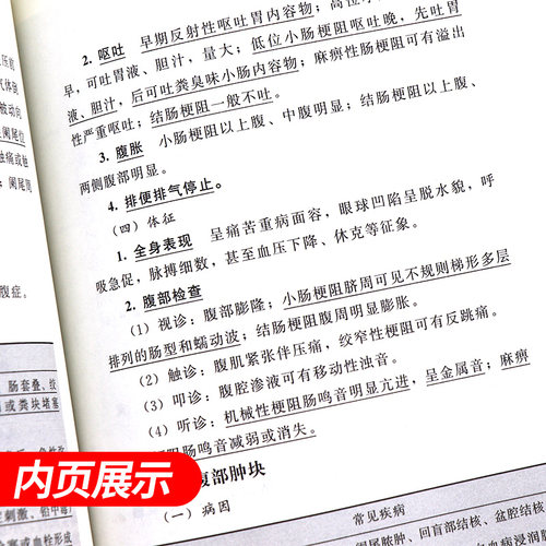 正版现货 诊断学要点速记 全国高等医学院校教材配套用书 白静 速记助考系列丛书 北京大学医学出版社9787565909481 - 图2