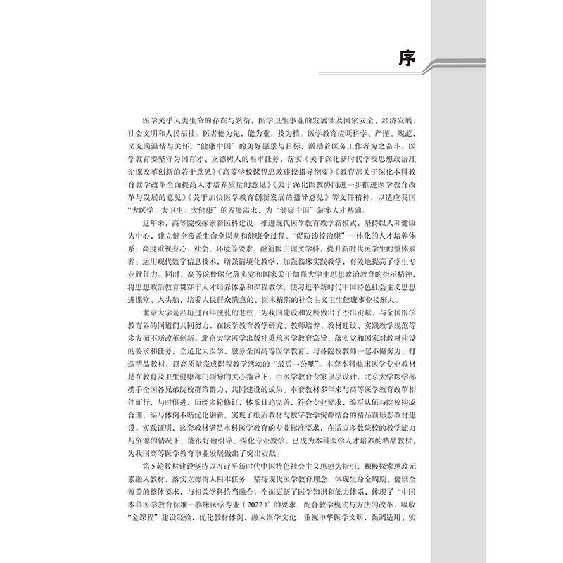 急诊医学 第3版 十四五普通高等教育本科规划教材第五轮 供基础临床护理预防口腔中医药学等专业 陈玉国 朱继红北京大学医学出版社