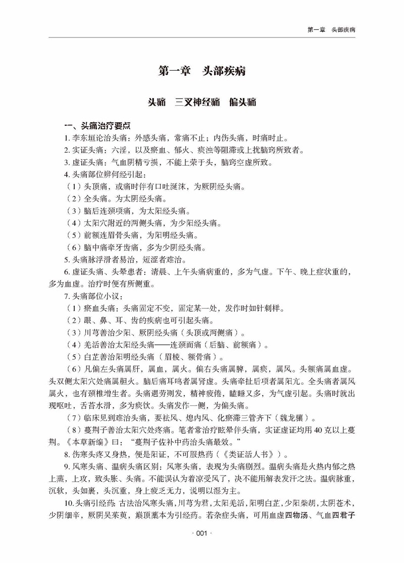 一病多方快速诊疗法赵理明等中成药 好友图书医学其它