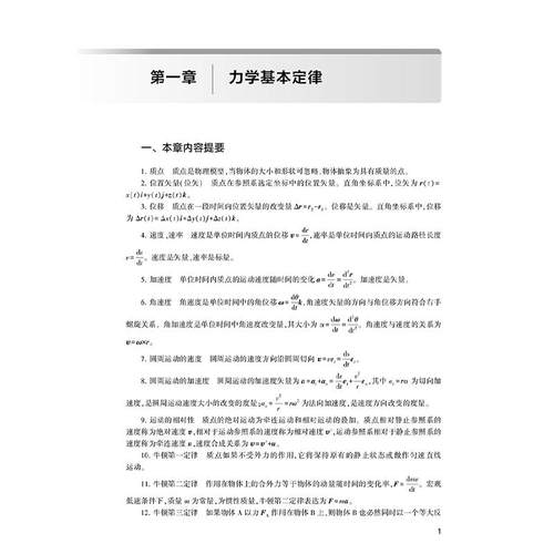 医学物理学学习指导 第6六版 十四五规划教材配套教材全国高等学校配套教材 王磊 杨中芹 供基础临床等医学类专业用人民卫生出版社 - 图3