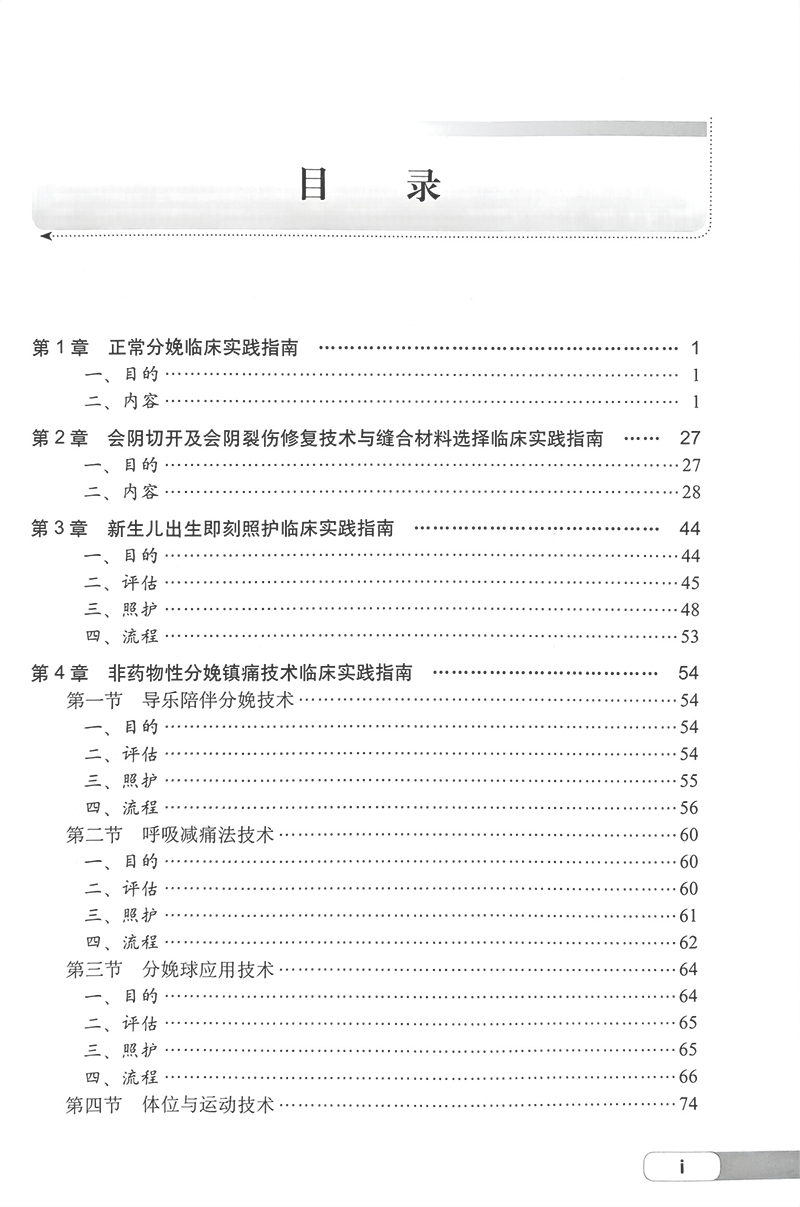 助产临床指南荟萃 第2版 附视频 徐鑫芬 临床助产相关指南及其解读 中国妇幼保健协会助产士分会指定用书 科学出版社9787030769824 - 图2