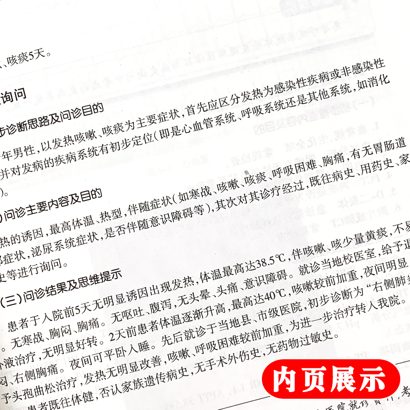 急诊科疾病临床诊疗思维 第三3版 国内名院名科知名专家临床诊疗思维系列丛书 李春盛主编 人民卫生出版社 内科学医学书籍临床医学 - 图3