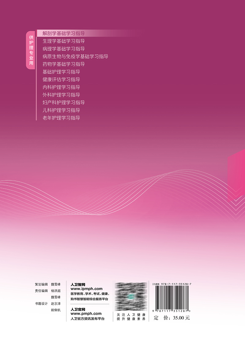 解剖学基础学习指导安月勇王之一十四五规划教材全国中等卫生职业教育配套教材供护理专业用人民卫生出版社9787117351287-图3