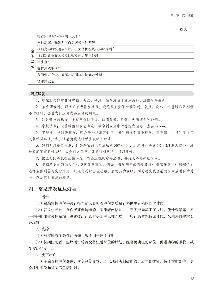 临床技能与临床思维第2版王毅张秀峰临床技能操作具体要求临床情景实例思维要点分析医学院校师生培训案头书人民卫生出版社-图3