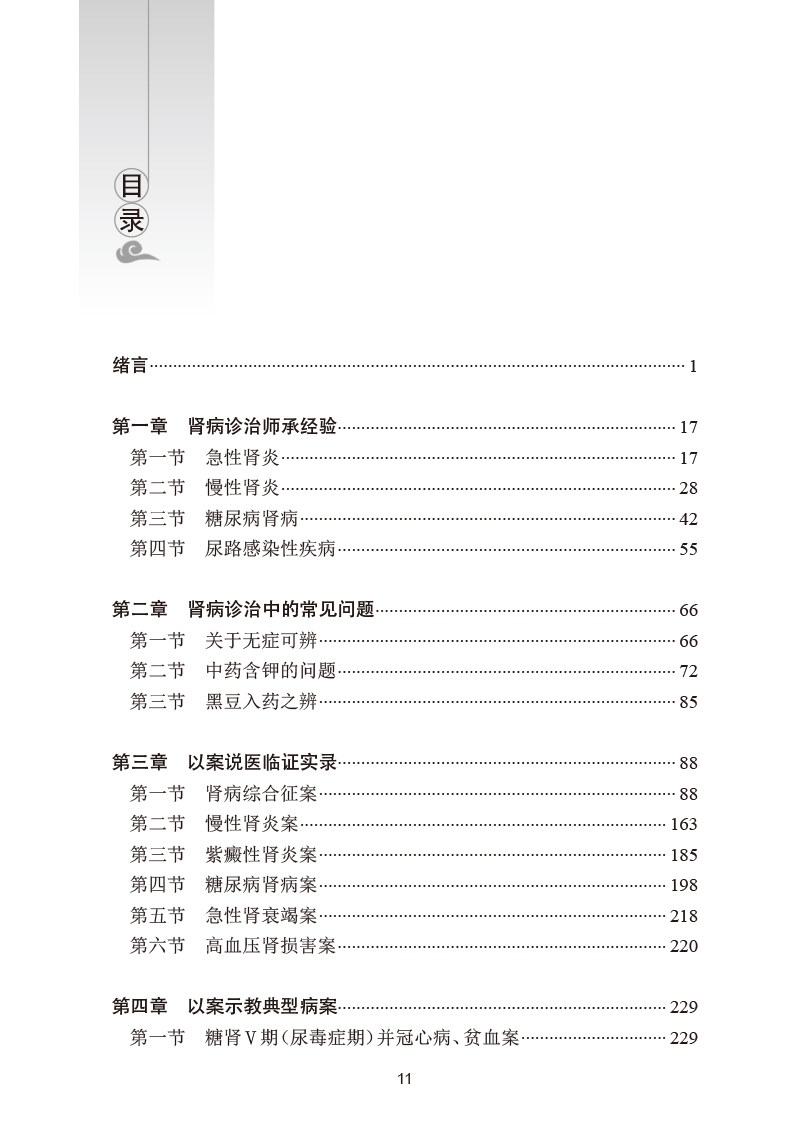  好友图书中医