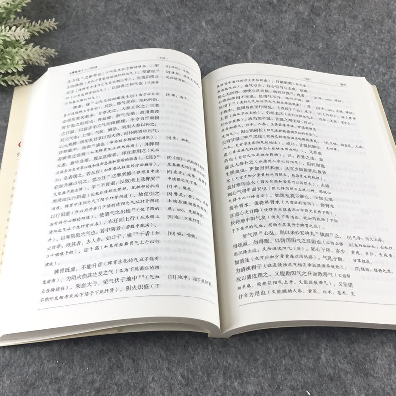 正版 脾胃论 大字版 金 李东恒 著 + 脾胃论入门导读 2本套装 张再康 文言文 白话解翻译 金元四大医家李东垣内外伤寒辩惑论注释文