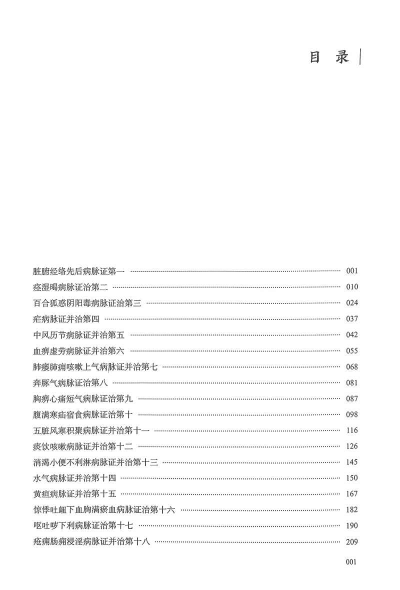 金匮要略启蒙 崔德成 杨国旺 郭宏杰主编 从医临床经验中医经典运用心得 金匮要略学习笔记个人体会 中医古籍出版社9787515222059