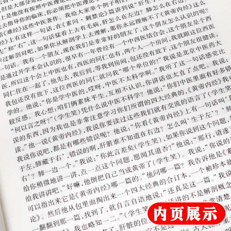 伤寒论讲堂实录 上下册 2本套装 人卫版 中医名师讲堂实录丛书 陈明著 人民卫生出版社 伤寒论讲堂实录 中医四大经典名著 中医临床 - 图3