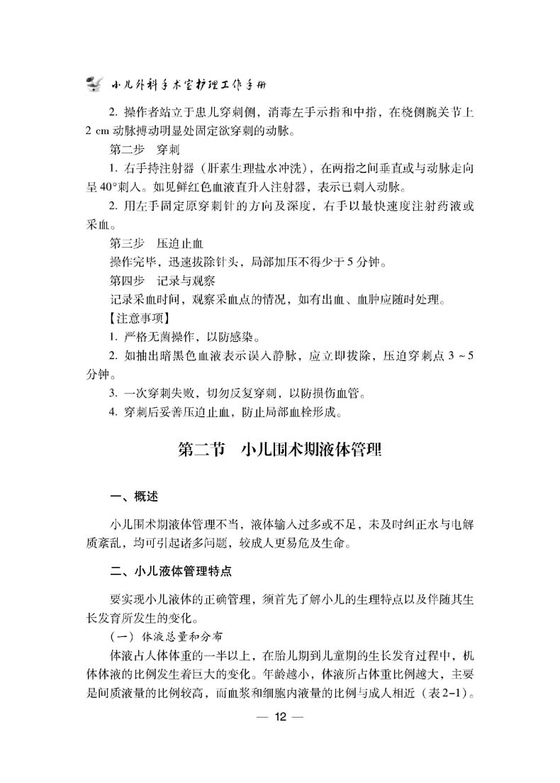 小儿外科手术室护理工作手册吴微微主编小儿疾病手术室护理手册儿科医学书籍科学技术文献出版社9787518983100-图3