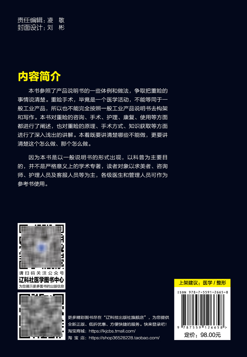 重睑说明书 畅享美好重睑生活 张诚李世卫等编 医学整形重脸手术科普书 眼外科手术美容术 辽宁科学技术出版社9787559126658 - 图3