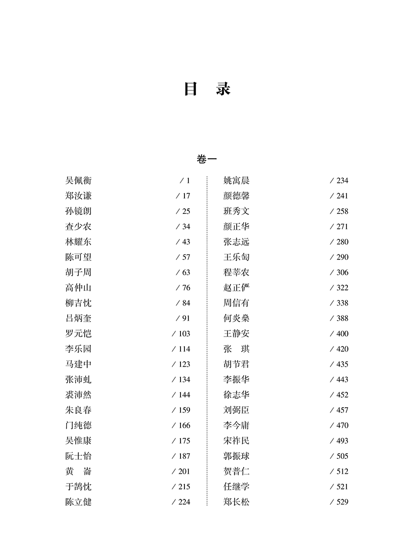 名老中医之路续编 全四卷 记录 中医学者和名老中医的成才之路对一代青年中医的成长产生深远影响 中国中医药出版社9787513281768 - 图2