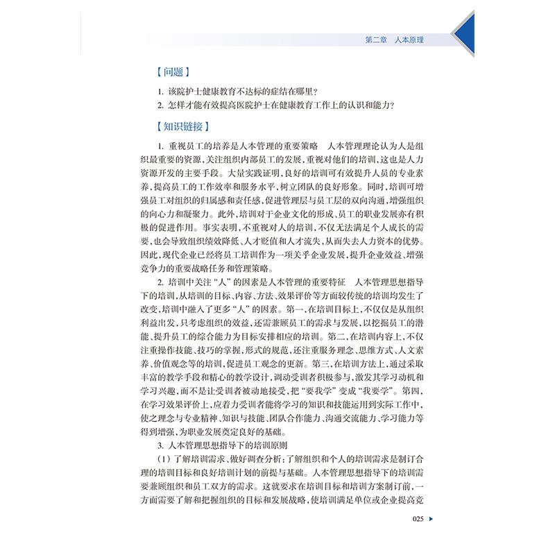 护理管理案例精粹 第2版 护理管理者高级研修丛书 李红 刘华平 临床护理医患关系人本原理效益原理 教学培训科研 人民卫生出版社