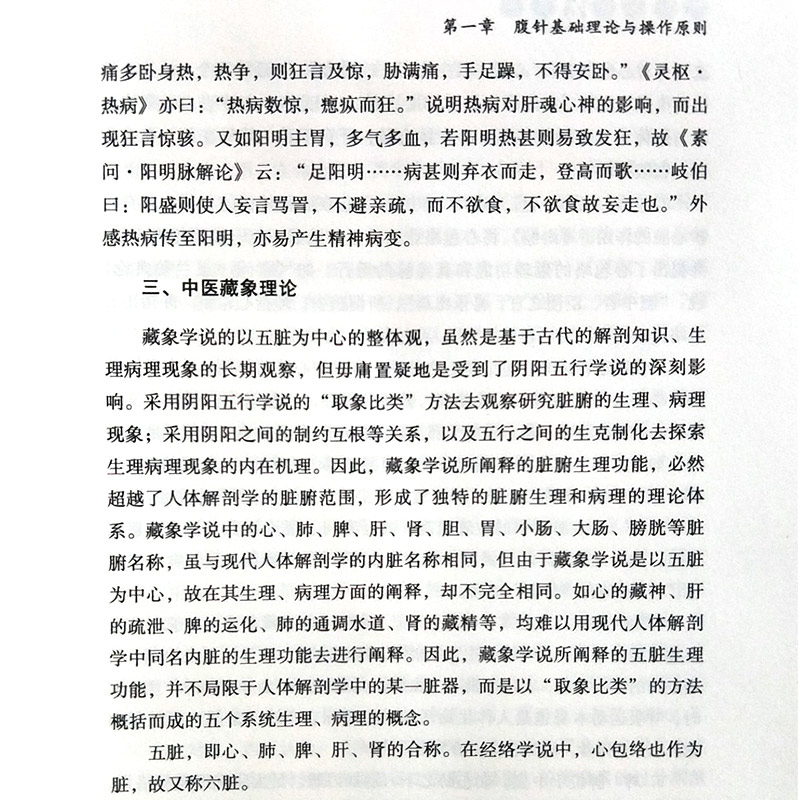 腹针无痛治百病 薄智云主编 中国中医药出版社 中医 中医针灸 疾病的一半保健和养生 提高全名保健意识 科普性医学书籍 中医腹针 - 图3