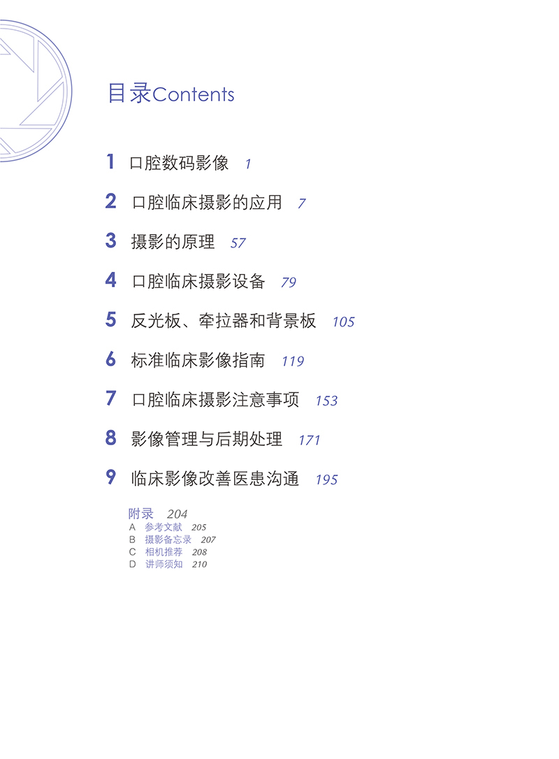 口腔临床摄影新视角 彼得谢里丹 主编 杨宏业 主译 口腔数码影像 标准临床影像指南 后期处理 辽宁科学技术出版社 9787559128089 - 图1