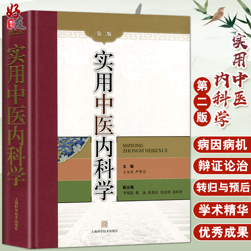 中醫內科學上海科學技術出版社- Top 1000件中醫內科學上海科學技術出版