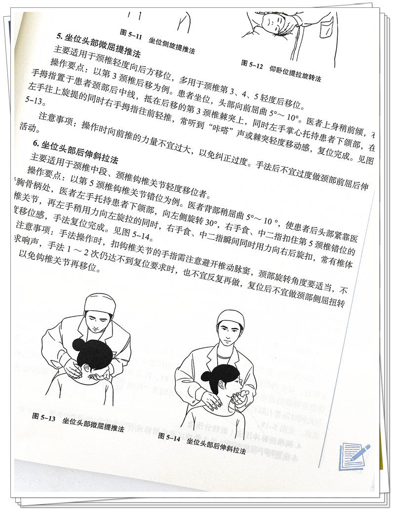 脊柱相关疾病学 周红海 供中医骨伤科学针灸推拿学康复治疗学等专业 全国中医药高等院校规划教材 中国中医药出版社9787513279123