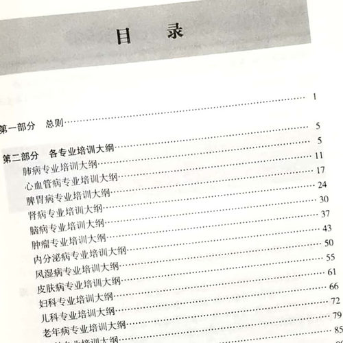现货速发 中药临床药师规范化培训大纲 曹俊岭主编 中药临床药师培训准则中药临床药师规范化培训大纲人民卫生出版社9787117293488 - 图2
